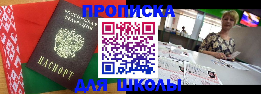 прописка для работы в Одинцово