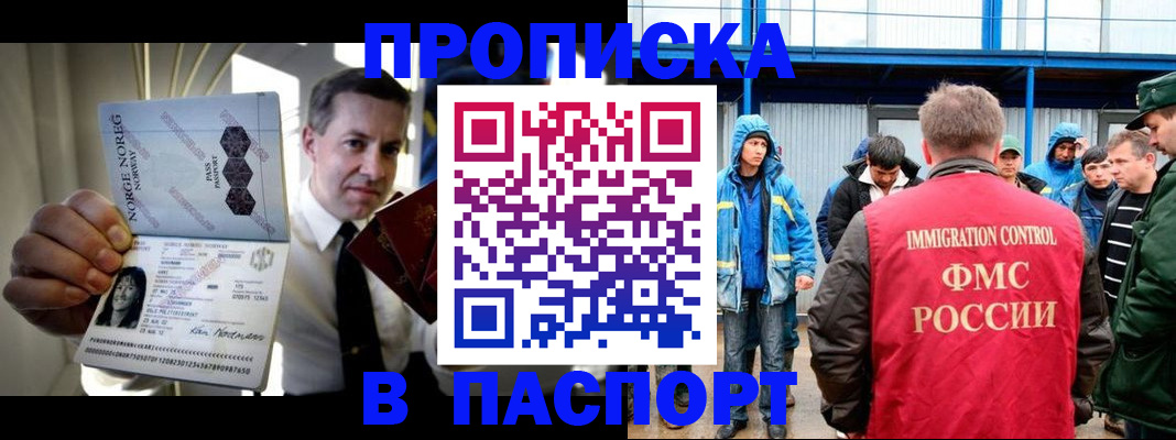 временная регистрация адрес в Одинцово