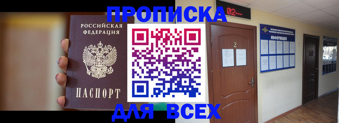 временная регистрация для школы в Одинцово